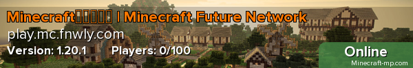 Minecraft未來伺服器 | Minecraft Future Network