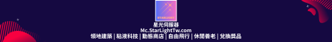 星光伺服器