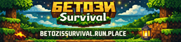 БЕТОЗИ Survival