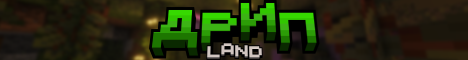 DripLand