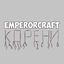 EmperorCraft