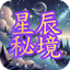 星辰變