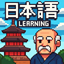 日本語 Learning