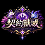 契約獸域 Contract Beast