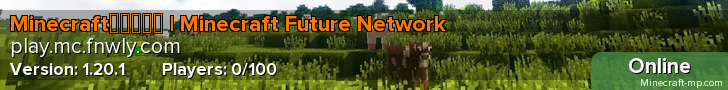 Minecraft未來伺服器 | Minecraft Future Network